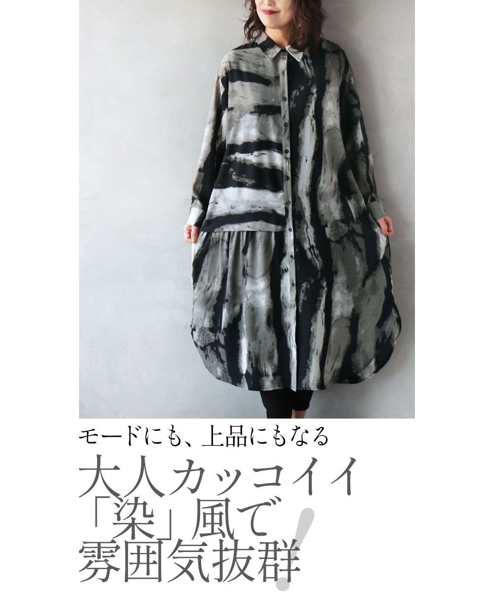 オトナ OTONA 落ち感 モードで個性的 タイダイ風シャツワンピ