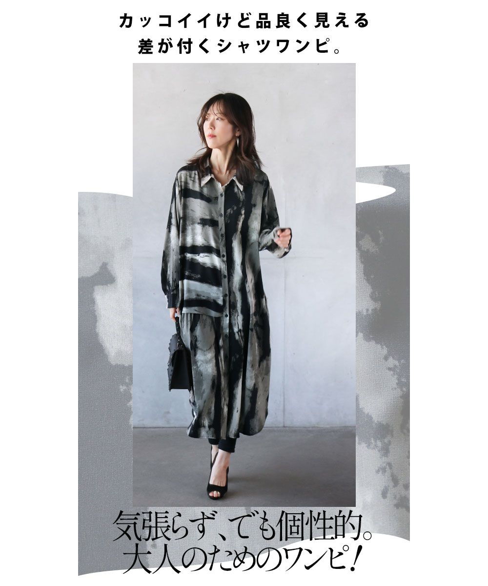 オトナ OTONA 落ち感 モードで個性的 タイダイ風シャツワンピ