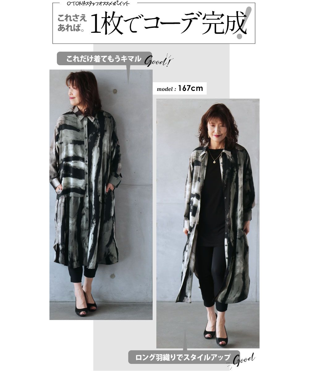 オトナ OTONA 落ち感 モードで個性的 タイダイ風シャツワンピ