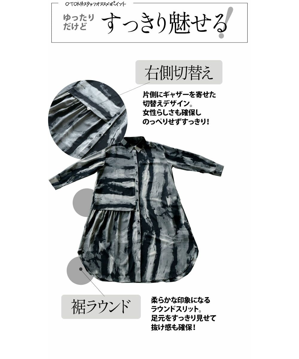 オトナ OTONA 落ち感 モードで個性的 タイダイ風シャツワンピ