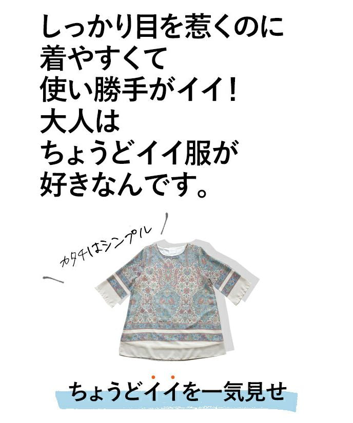 オトナ OTONA ラクして即映え。オリエンタル柄シアーチュニック『ベージュ』