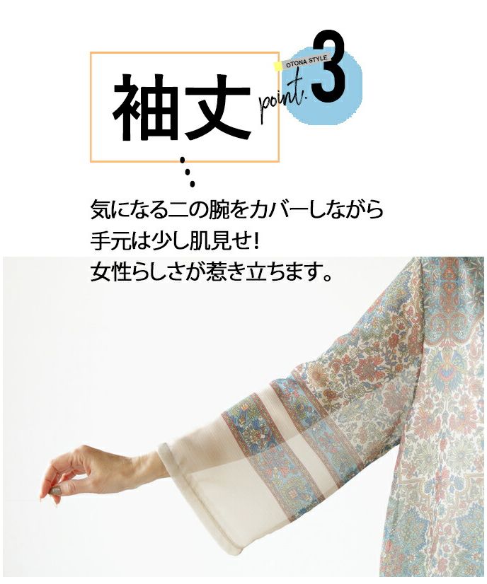 オトナ OTONA ラクして即映え。オリエンタル柄シアーチュニック『ベージュ』
