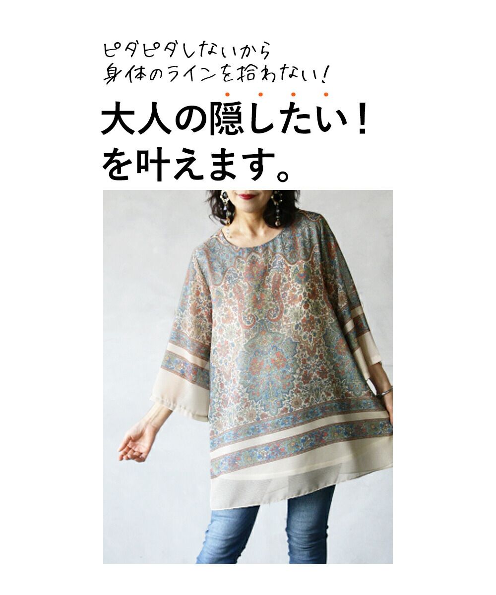 オトナ OTONA ラクして即映え。オリエンタル柄シアーチュニック『ベージュ』