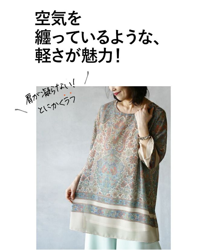 オトナ OTONA ラクして即映え。オリエンタル柄シアーチュニック『ベージュ』