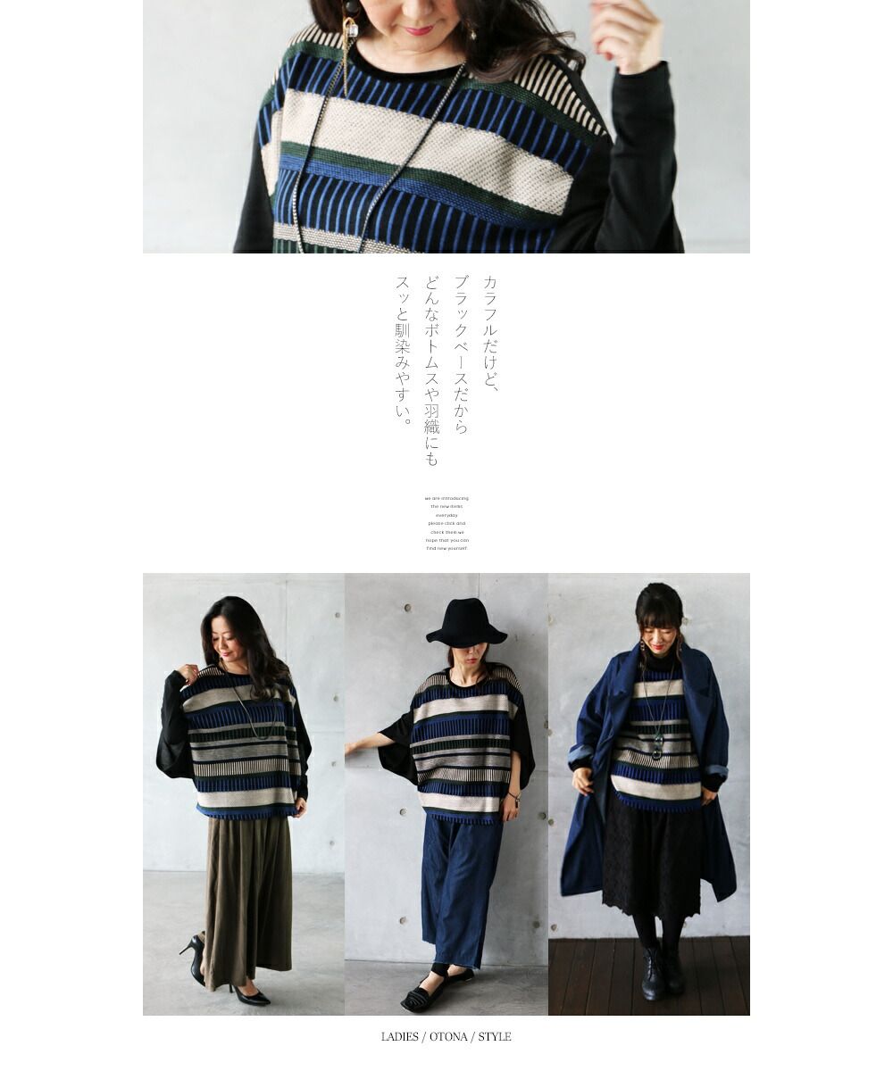 "OTONA" Cozy, adult-cute colorful striped knit!