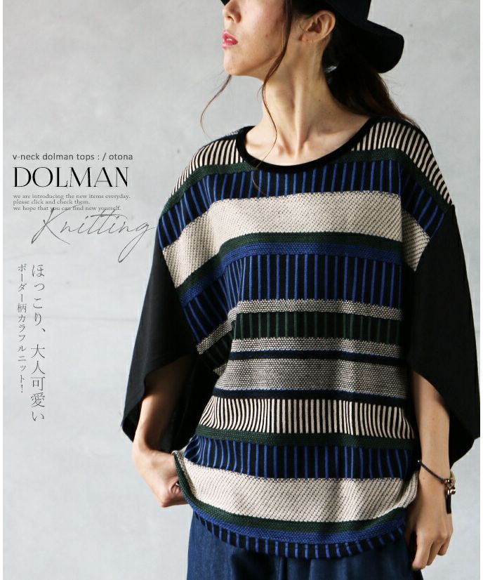 "OTONA" Cozy, adult-cute colorful striped knit!