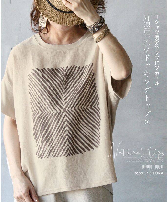 オトナ OTONA Tシャツ気分でラフにツカエル麻混異素材ドッキングトップス （ベージュ） ベージュ