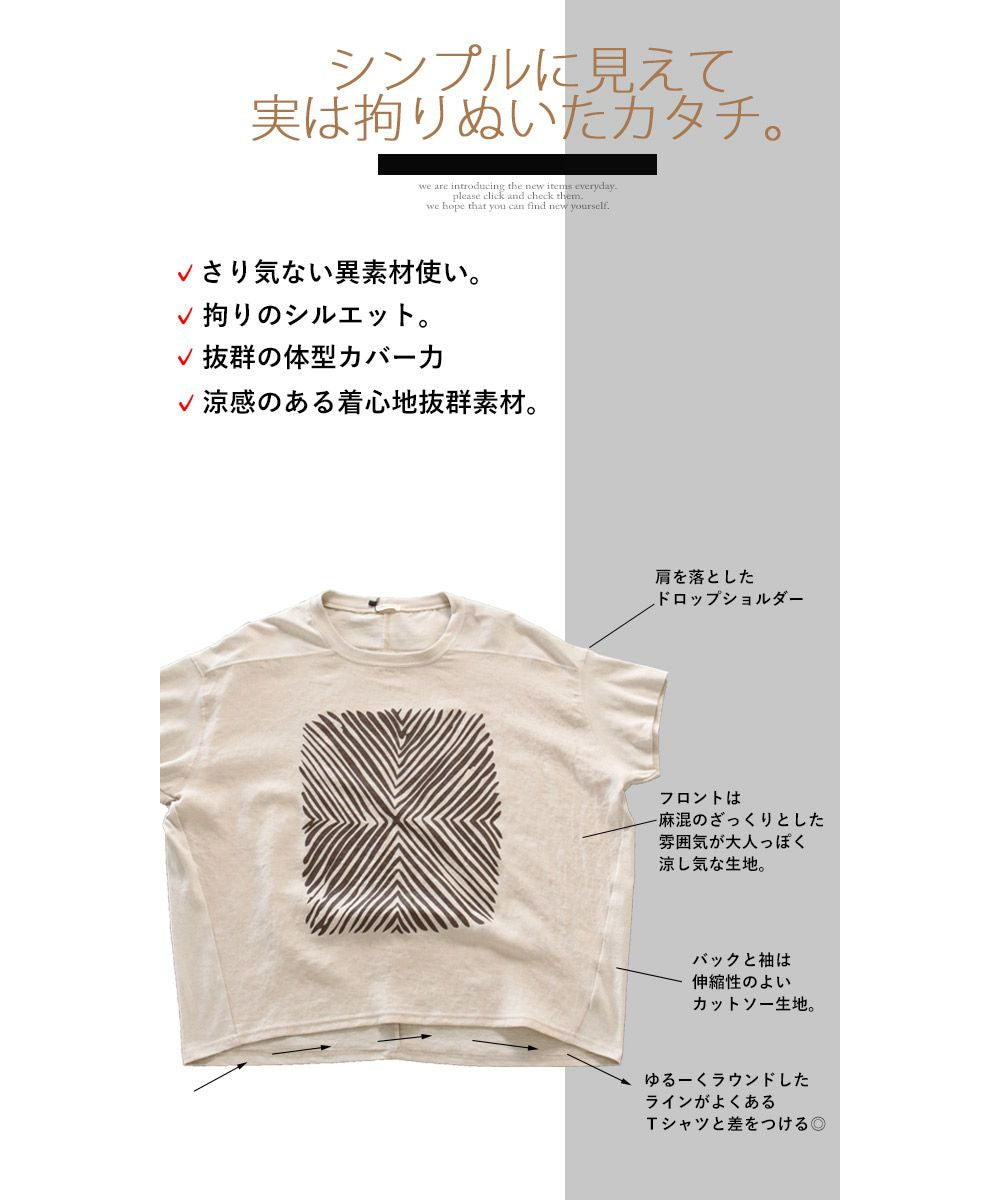 オトナ OTONA Tシャツ気分でラフにツカエル麻混異素材ドッキングトップス （ベージュ） ベージュ