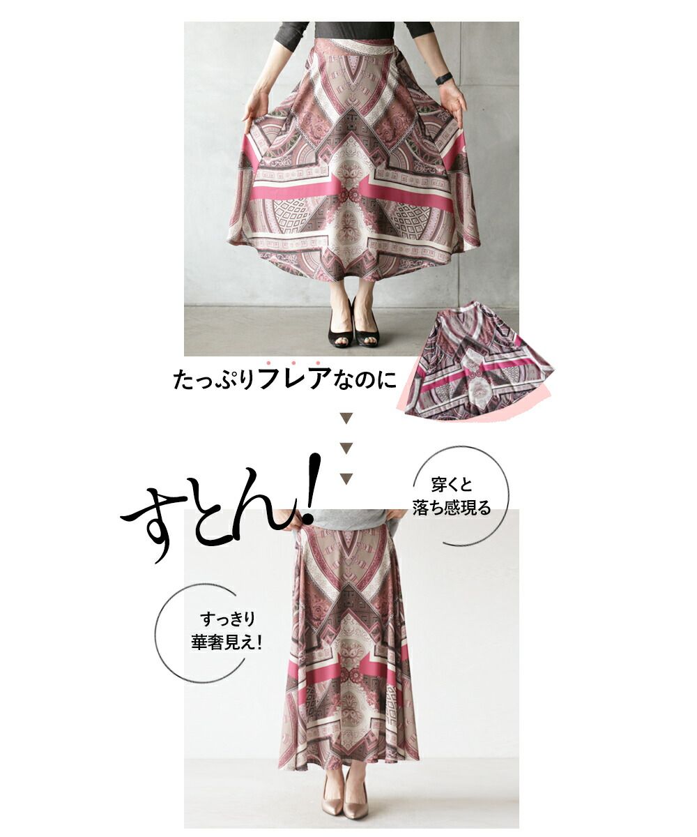 オトナ OTONA 穿くだけ体型カバー オリエンタル柄フレアスカート『ピンク』 （ピンク） ピンク