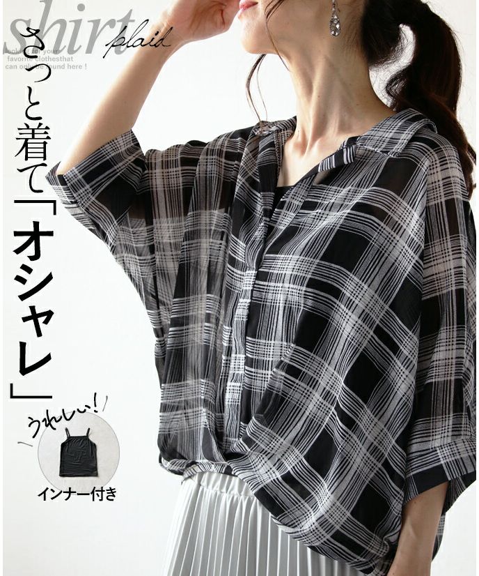 オトナ OTONA さっと着て「オシャレ」 インナー付きシアーチェックシャツ,ブラック
