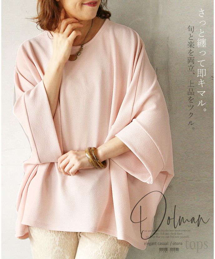 大人 OTONA 迅速穿上即刻完美。兼顧時尚與舒適，創造優雅。