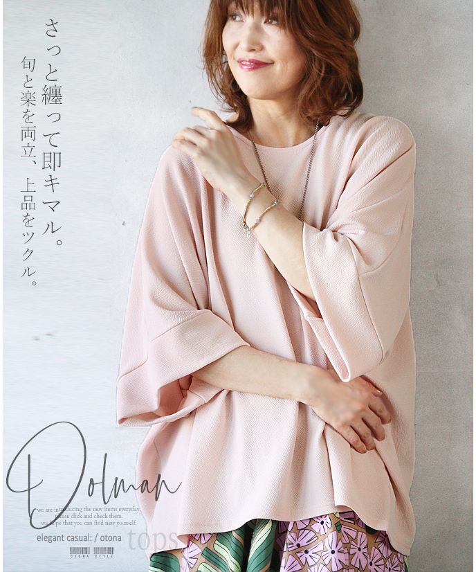 大人 OTONA 迅速穿上即刻完美。兼顧時尚與舒適，創造優雅。