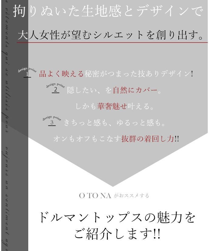 大人 OTONA 迅速穿上即刻完美。兼顧時尚與舒適，創造優雅。