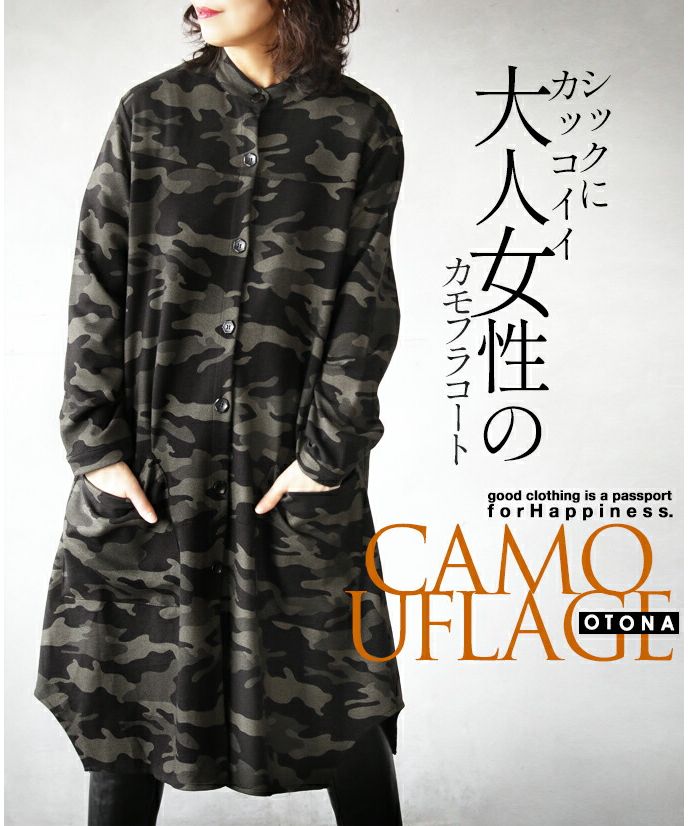 オトナ OTONA シックにカッコイイ 大人女性の カモフラコート （カーキ×ブラック） カーキ×ブラック