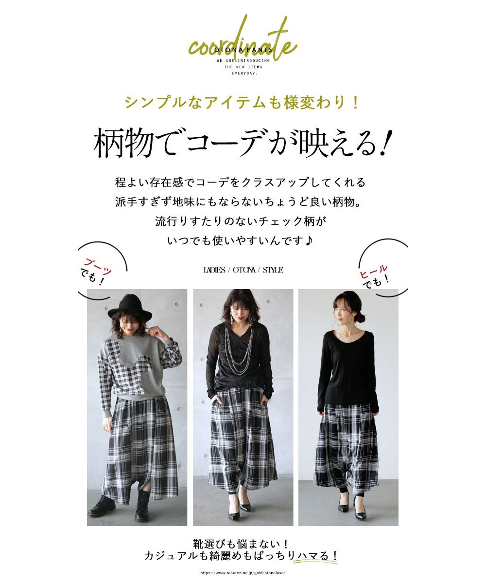 Adult OTONA This shape is important Adult check sarouel pants