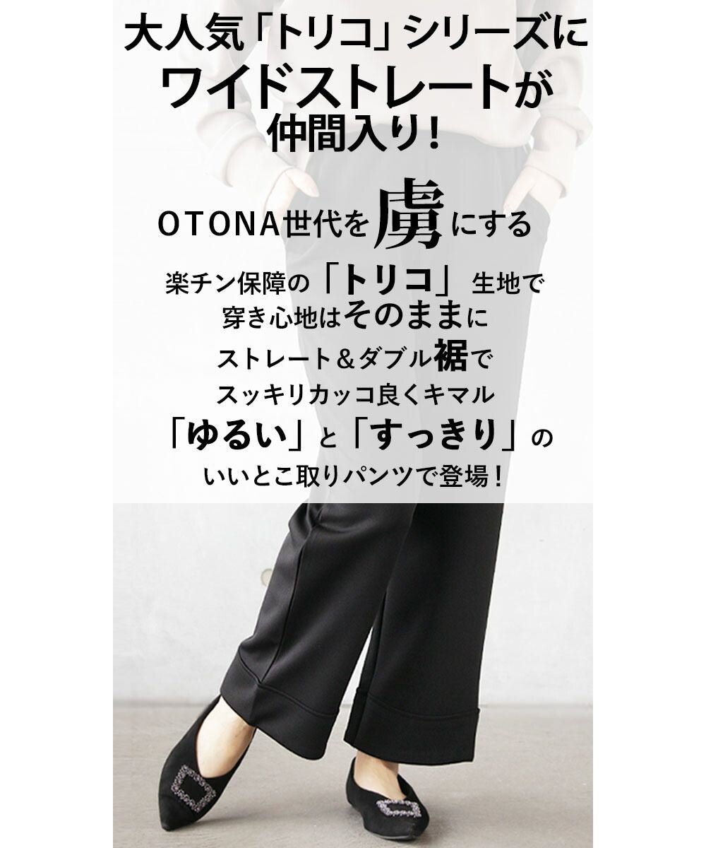 "Adult OTONA Triko Naru Haki Gokochi 'Black'"