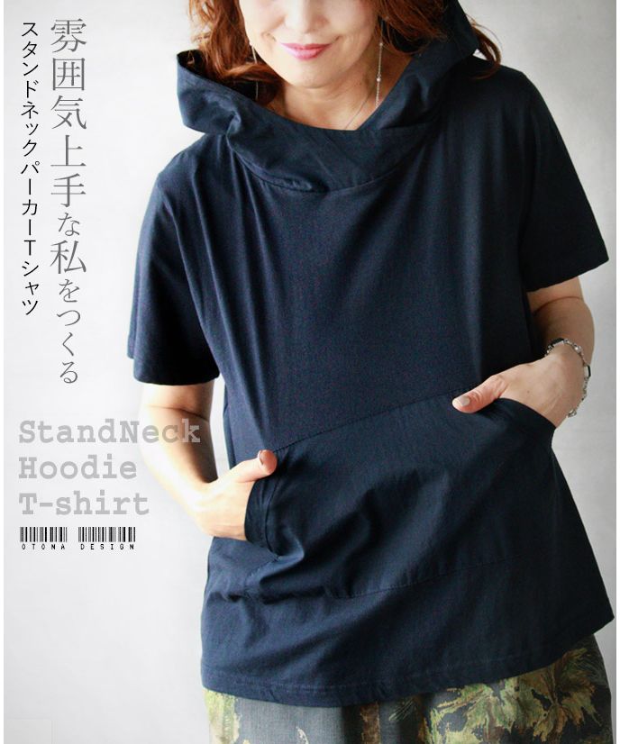 オトナ OTONA 雰囲気上手な私をつくるスタンドネックパーカーTシャツ （ネイビー） ネイビー