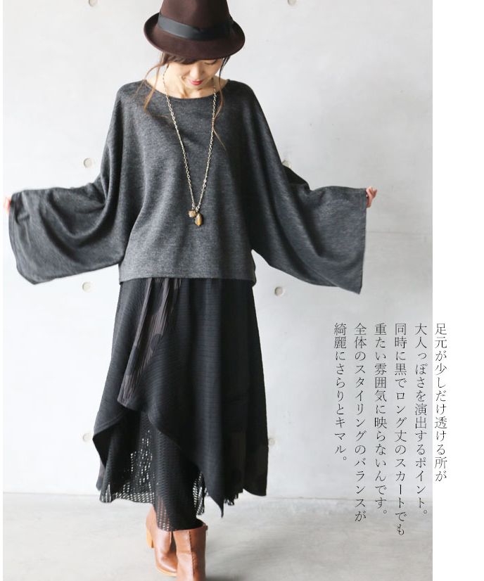 オトナ OTONA 極上の黒。OTONAオリジナル、異素材、レイヤード、透かして、変形シルエット…。
