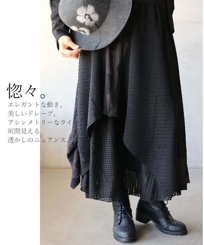 オトナ OTONA 極上の黒。OTONAオリジナル、異素材、レイヤード、透かして、変形シルエット…。