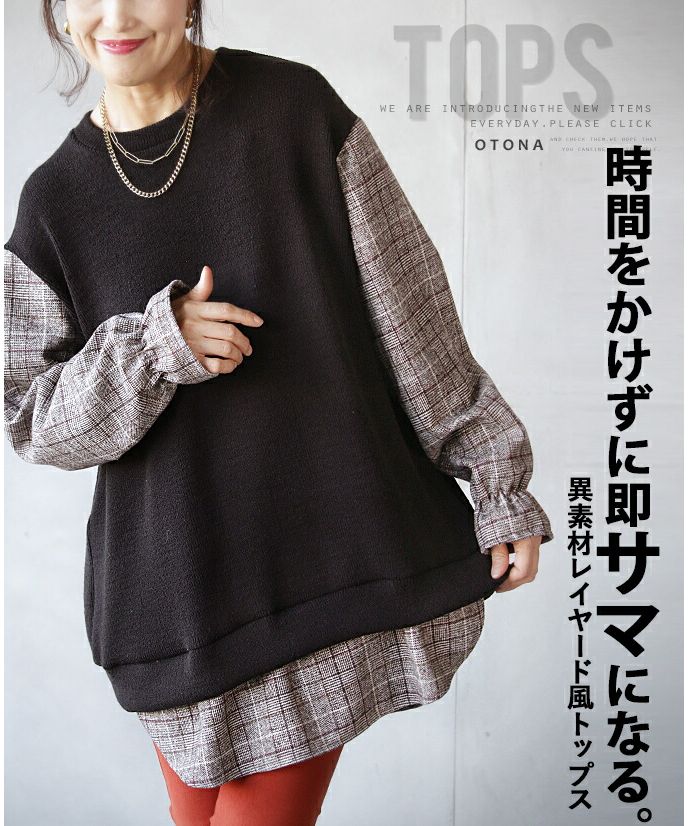 オトナ OTONA 時間をかけずに即サマになる トップス