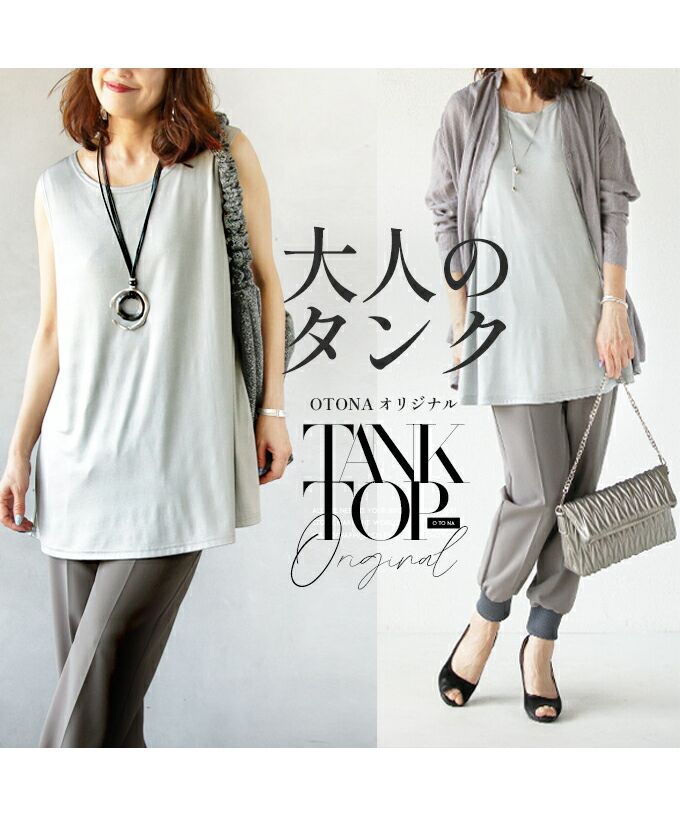 "OTONA - A tank top that makes the adult generation feel grateful to exist."