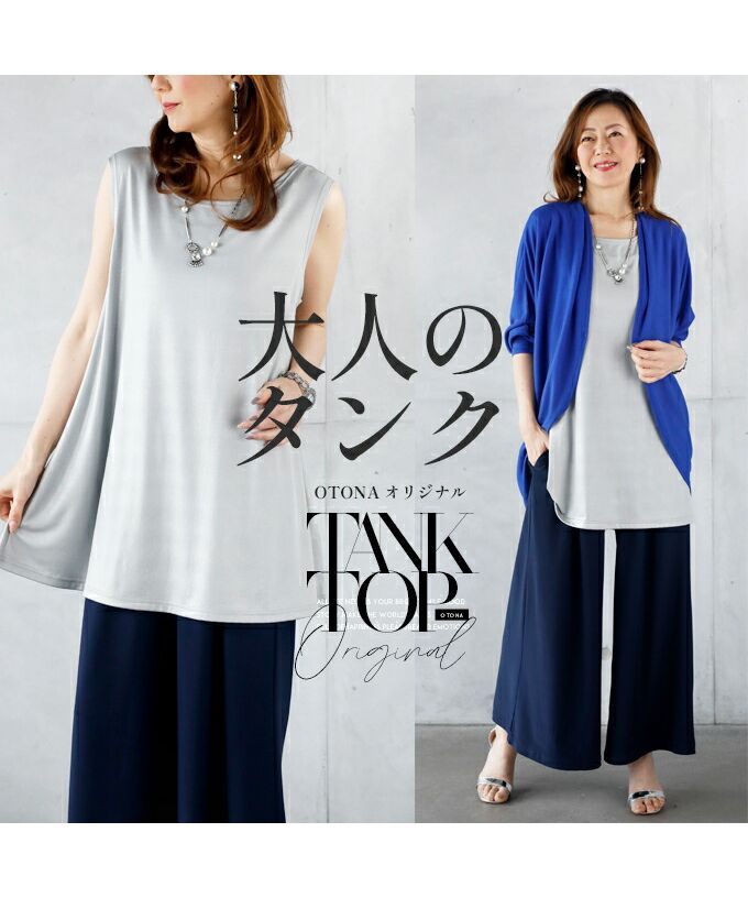 "OTONA - A tank top that makes the adult generation feel grateful to exist."