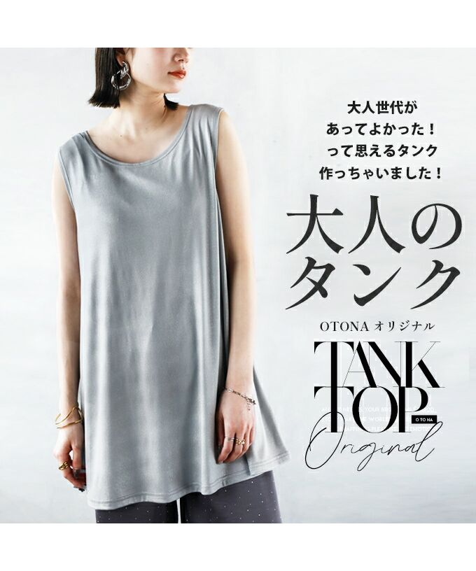 "OTONA - A tank top that makes the adult generation feel grateful to exist."