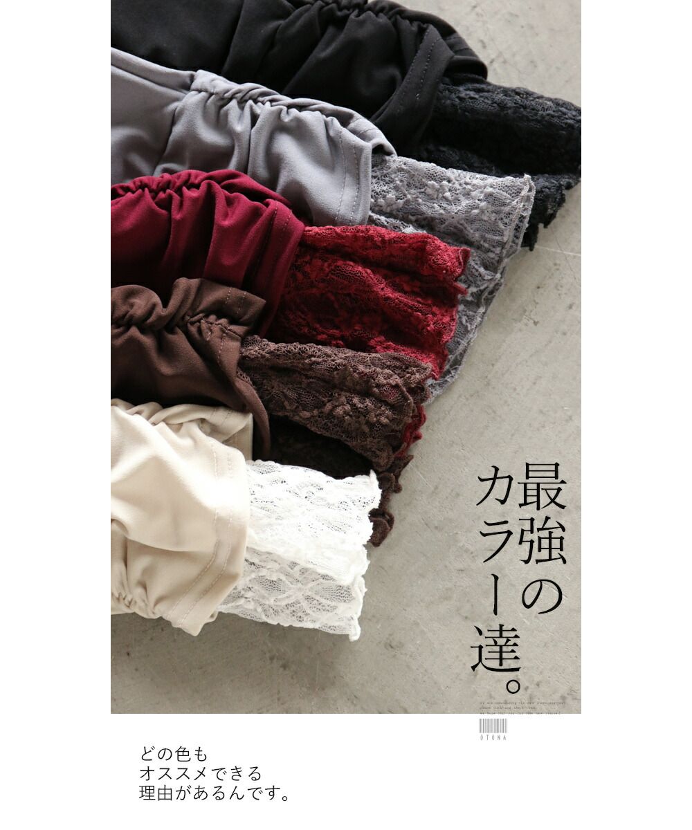 オトナ OTONA しっとり袖レースで、大人の色香をもっと。