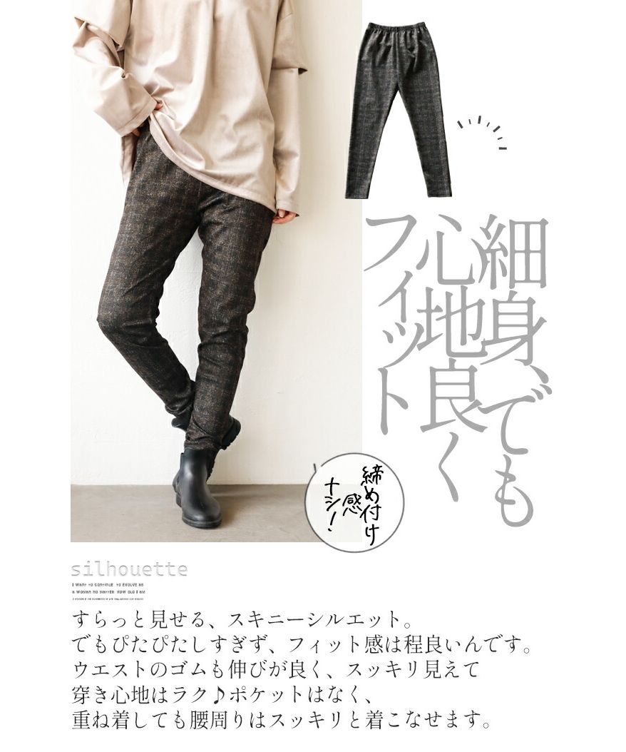 大人 OTONA 不過度的 時尚 大人風格 不會感到涼爽 寬鬆的  leggins 褲子