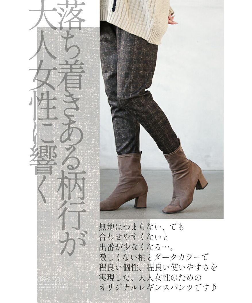 大人 OTONA 不過度的 時尚 大人風格 不會感到涼爽 寬鬆的  leggins 褲子