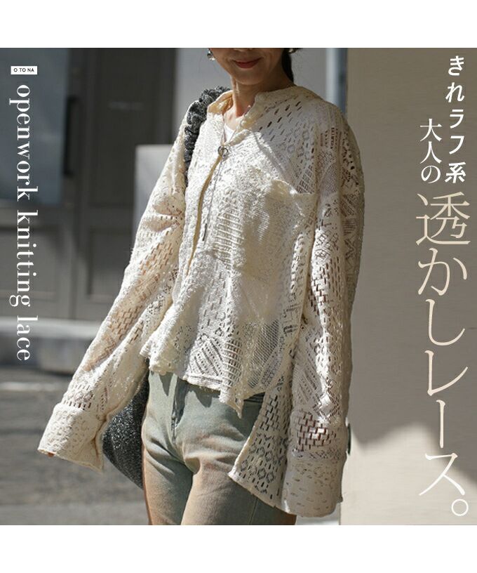 Adult OTONA Relaxed Sheer Lace Cardigan