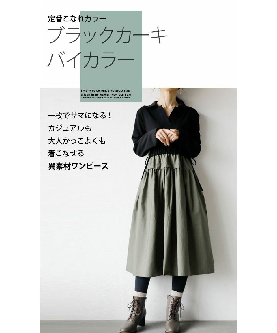 Adult OTONA Mixed Material Docking Casual Daily Dress