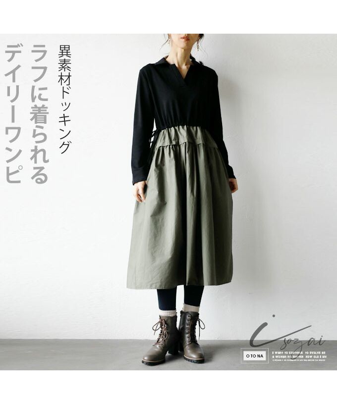 Adult OTONA Mixed Material Docking Casual Daily Dress