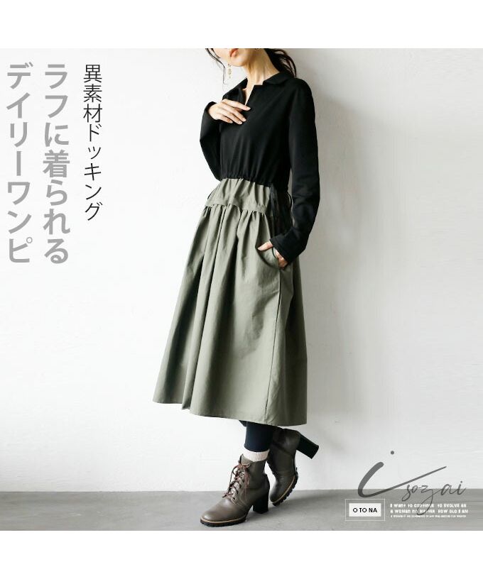 Adult OTONA Mixed Material Docking Casual Daily Dress