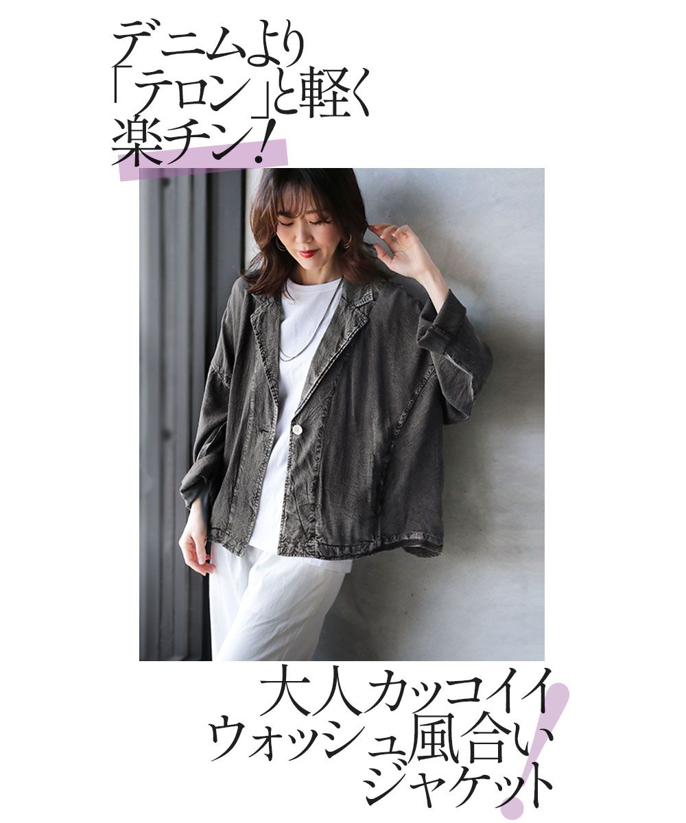 オトナ OTONA 雰囲気ある オンナっぽ デニム風 ジャケット