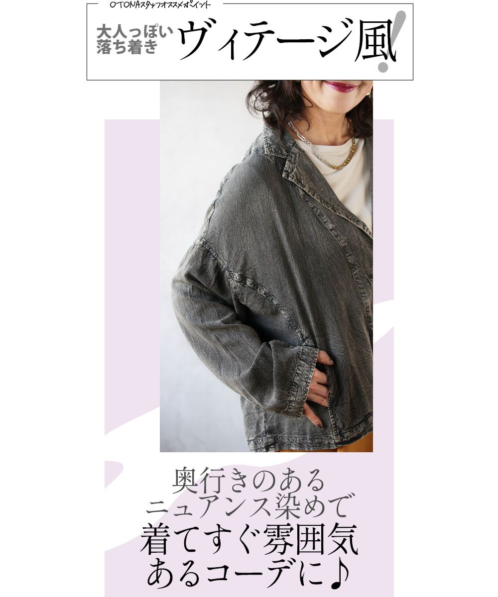 オトナ OTONA 雰囲気ある オンナっぽ デニム風 ジャケット