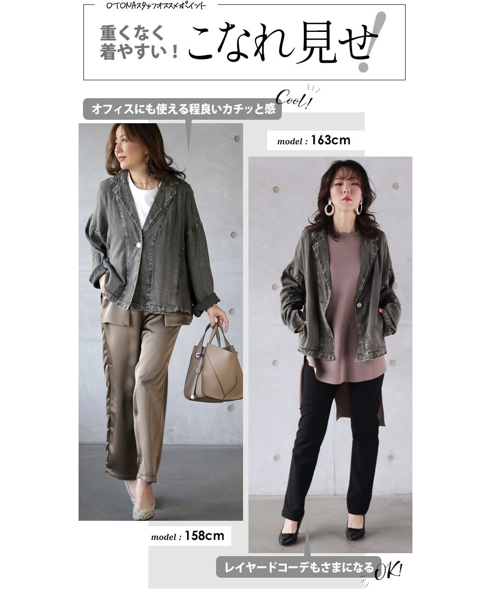 オトナ OTONA 雰囲気ある オンナっぽ デニム風 ジャケット