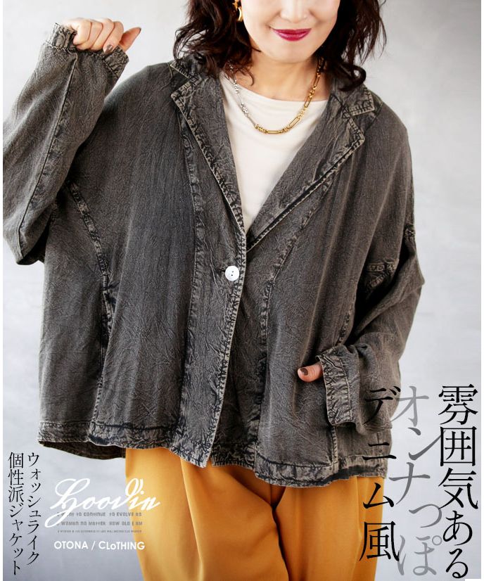 大人 OTONA 風格的 女孩感 牛仔風 夾克