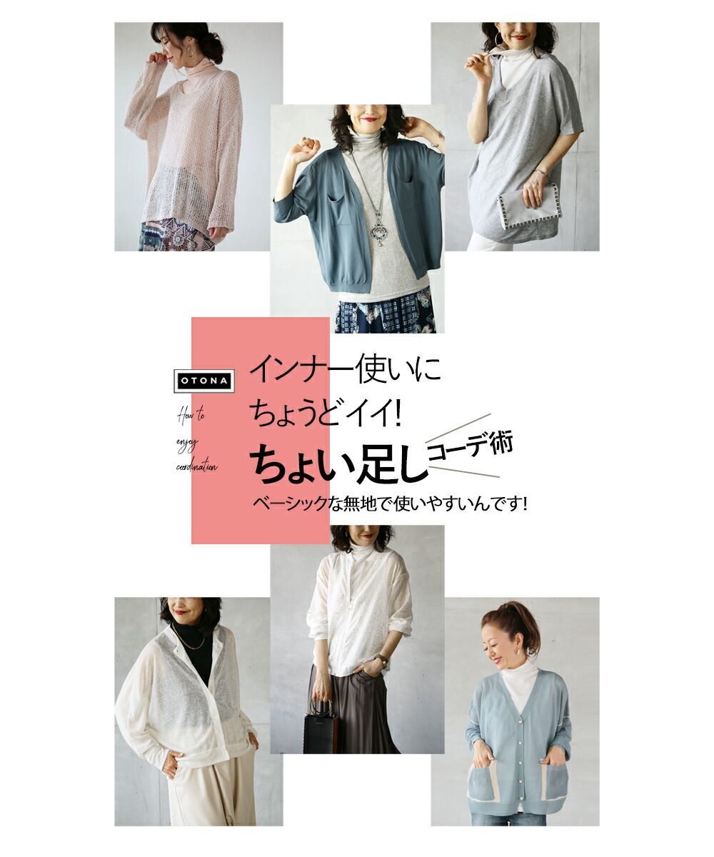 オトナ OTONA この着心地。全色、揃えたくなる！ 首くしゅトップス