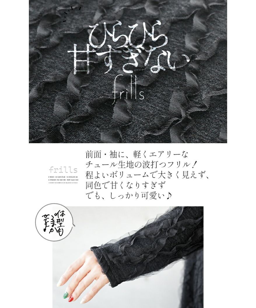 オトナ OTONA ひらひら チュールフリル いつものニットはもっと素敵になる ニットトップス