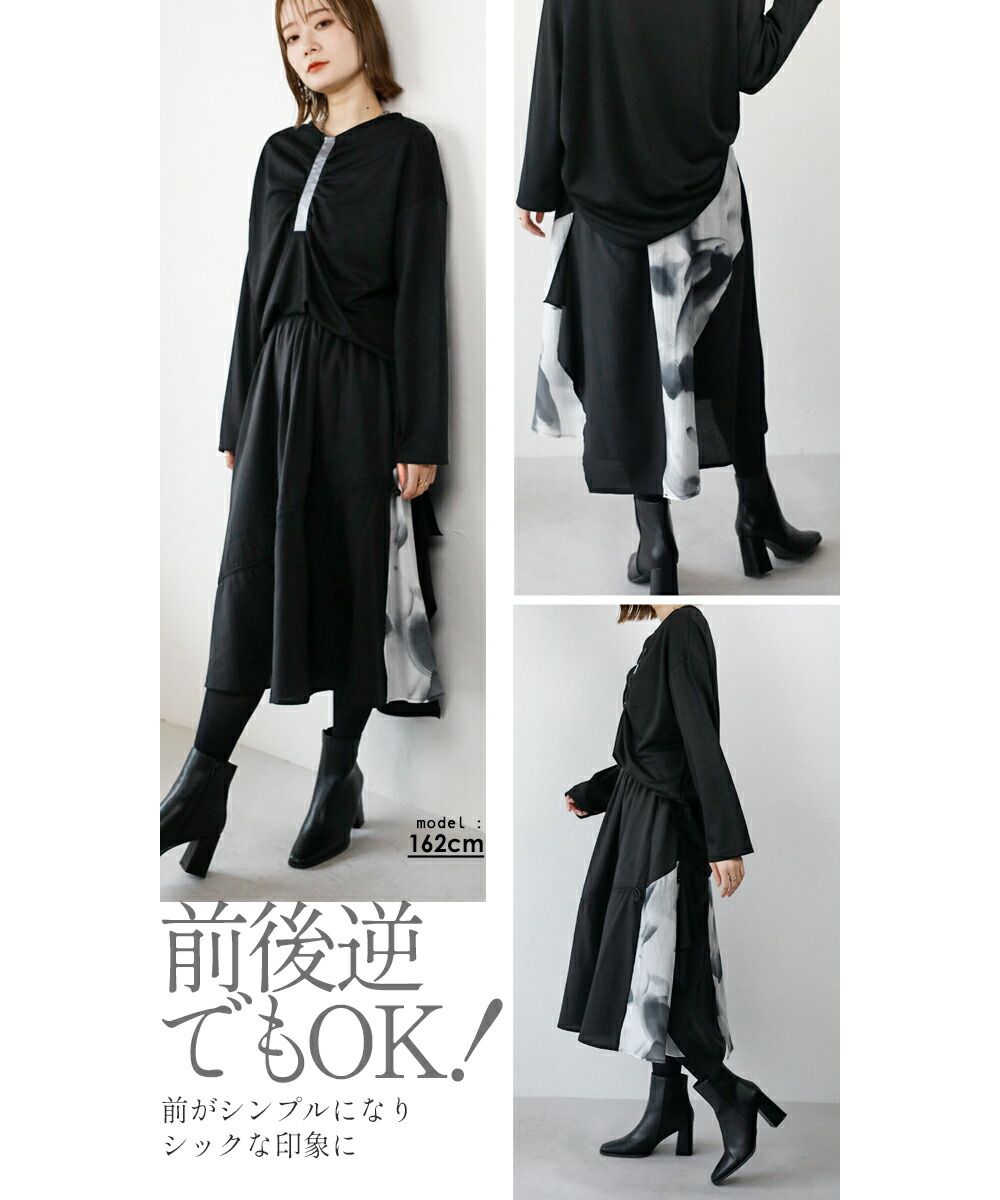 オトナ OTONA 効かせる「染」 変形 ドロストスカート