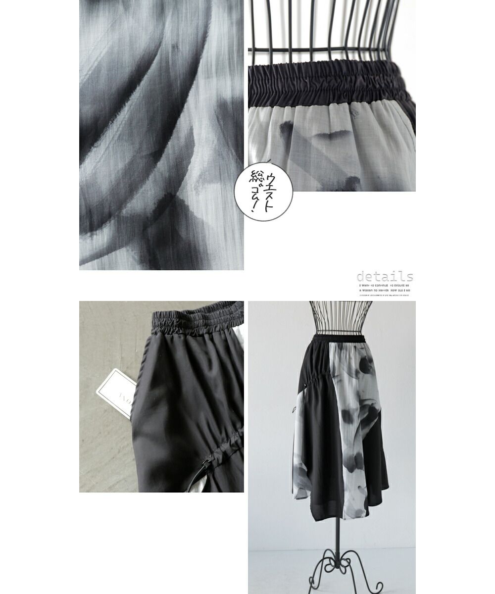 オトナ OTONA 効かせる「染」 変形 ドロストスカート