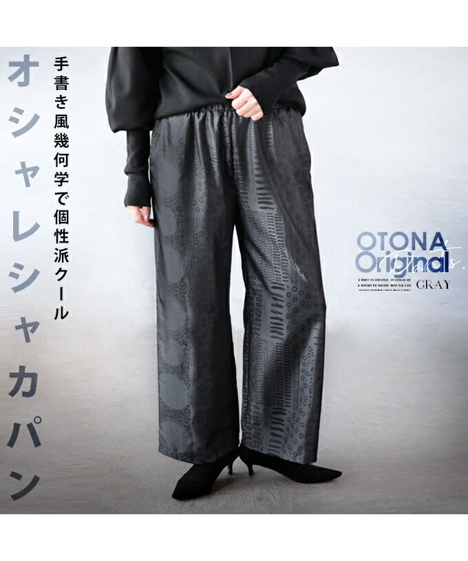 オトナ OTONA otonaオリジナル 手描き風幾何学で 個性派 クール オシャレ シャカパン
