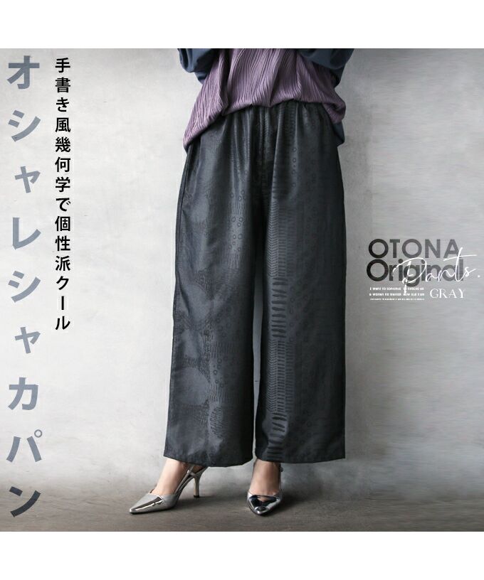 オトナ OTONA otonaオリジナル 手描き風幾何学で 個性派 クール オシャレ シャカパン