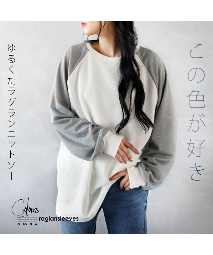 Adult OTONA I like this color Loose T-shirt with raglan sleeves