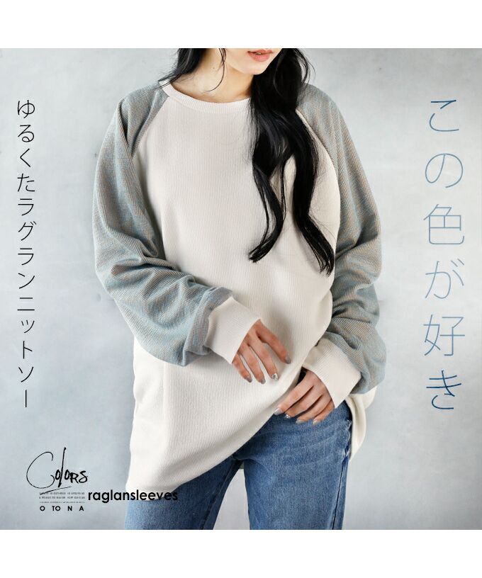 Adult OTONA I like this color Loose T-shirt with raglan sleeves