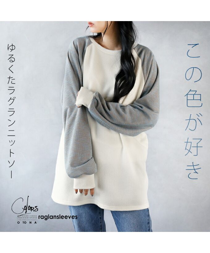 Adult OTONA I like this color Loose T-shirt with raglan sleeves