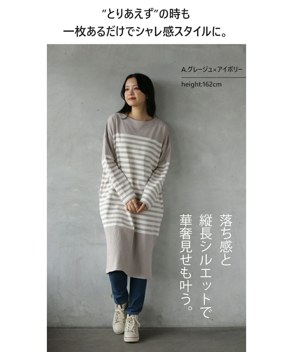 大人 OTONA 大人的寬鬆條紋長版上衣連衣裙