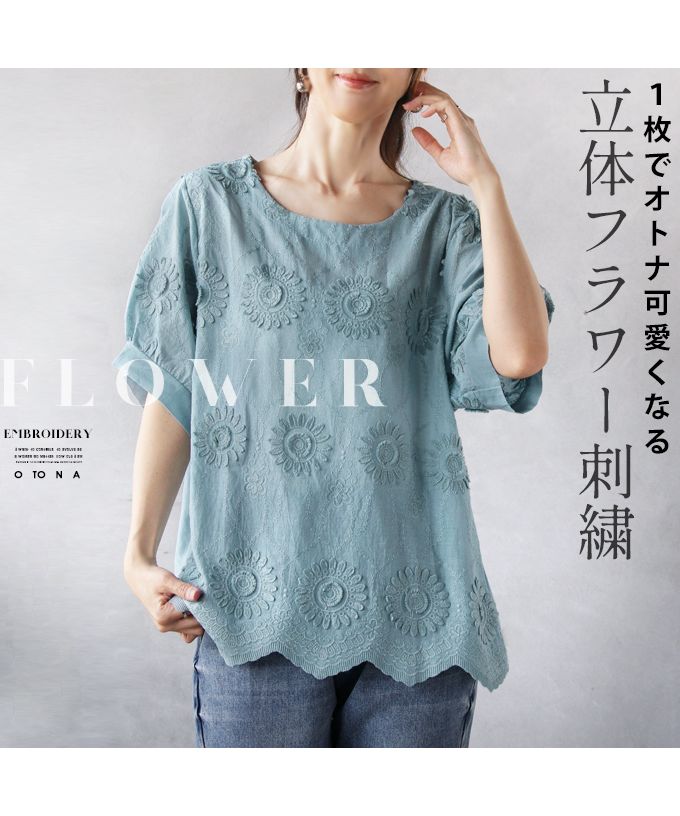 "OTONA 1 piece to become adult cute 3D flower embroidery"
