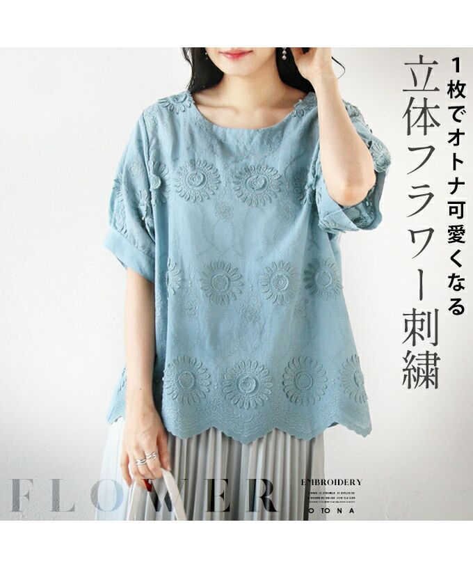 "OTONA 1 piece to become adult cute 3D flower embroidery"